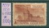Почтовые марки СССР 1950 г Архитектура Москвы № 1582 1950г