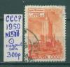 Почтовые марки СССР 1950 г Архитектура Москвы № 1577 (см. сост.! - надрыв 1 мм) 1950г