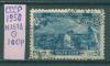 Почтовые марки СССР 1950 г 30 лет Армянской ССР № 1572 1950г