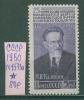 Почтовые марки СССР 1950 г 75 лет со дня рождения Калинина № 1571 1950г
