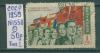Почтовые марки СССР 1950 г Манифестация народов за демократию № 1558 Тип 1 1950г