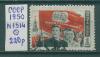 Почтовые марки СССР 1950 г День 1 мая № 1514 1950г