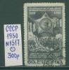 Почтовые марки СССР 1950 г 150 лет со дня смерти Суворова № 1517 1950г