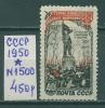 Почтовые марки СССР 1950 г Памятник Павлику Морозову в Москве № 1500 1950г