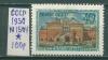 Почтовые марки СССР 1950 г Музеи Москвы № 1504 1950г