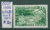 Почтовые марки СССР 1950 г 25 лет Узбекской ССР № 1488-1 Тип 2 1950г
