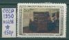 Почтовые марки СССР 1950 г 26 лет со дня смерти Ленина № 1491 1950г