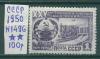 Почтовые марки СССР 1950 г 25 лет Туркменской ССР № 1496 1950г