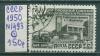 Почтовые марки СССР 1950 г 25 лет Туркменской ССР № 1493 1950г
