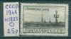 Почтовые марки СССР 1948 г Виды Ленинграда № 1225 1948г