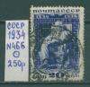 Почтовые марки СССР 1934 г 100 лет со дня рождения Менделеева № 466 1934г
