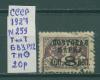 Почтовые марки СССР 1927 г Вспомогательный стандартный выпуск. Надп. № 259 Т на Т БВЗ Р12 Т.II 1927г