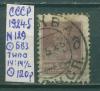 Почтовые марки СССР 1924-5 г Стандартный выпуск № 129 Тип0 14:14 1/2 БВЗ 1924-5г