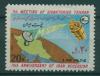 Почтовые марки Иран 1978 г Космос № 1917