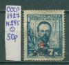 Почтовые марки СССР 1927 Вспомогательный стандартный выпуск № 275 1927г