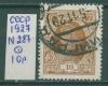 Почтовые марки СССР 1927 г Стандартный выпуск № 287 1927г