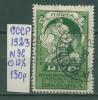 Почтовые марки СССР 1923 г Всероссийская с/х выставка № 96 12 1/2 1923г