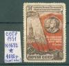 Почтовые марки СССР 1951 г 34-я годовщина Октябрьской революции № 1652 1951г