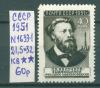Почтовые марки СССР 1951 г Ученые нашей Родины № 1633-1 21,5-32 КВ 1951г