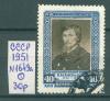 Почтовые марки СССР 1951 г Ученые нашей Родины 1649-а 1951г