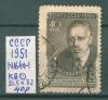 Почтовые марки СССР 1951 г Ученые нашей Родины № 1640-1 21,5-32 КВ 1951г