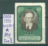 Почтовые марки СССР 1951 г 5 лет со дня смерти Калинина № 1625-1 Тип-II 1951г