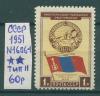 Почтовые марки СССР 1951 г 30 лет Монгольской народной Республики № 1606-1 1951г