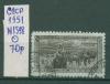 Почтовые марки СССР 1951 г 25 лет Советской Киргизии № 1598 1953г