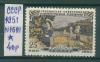 Почтовые марки СССР 1951 г 30 лет Грузинской ССР № 1601 1951г