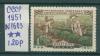 Почтовые марки СССР 1951 г 30 лет Грузинской ССР № 1603 1951г