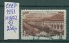 Почтовые марки СССР 1951 г 30 лет Грузинской ССР № 1602 1951г