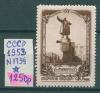 Почтовые марки СССР 1953 г Виды Ленинграда № 1739 1953г
