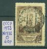 Почтовые марки СССР 1953 г Виды Ленинграда № 1736 1953г