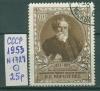 Почтовые марки СССР 1952 г 100 лет со дня рождения Короленко № 1727 1952г