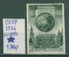 Почтовые марки СССР 1946 г Годовщина Октября (без клея) № 1094 1946г