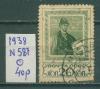 Почтовые марки СССР 1938 г Шота Руставели № 587 1938г
