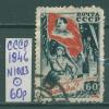 Почтовые марки СССР 1946 г Победа над фашизмом № 1023 1946г