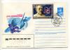 Почтовый конверт. ХМК  со СГ. 1985 г.  12 апреля - День космонавтики 1985г