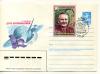 Почтовый конверт. ХМК со СГ . 1986 г.  12 апреля - День космонавтики 1986г