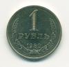 Монеты СССР 1 рубль 1980 г 1980г