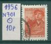 Почтовые марки СССР 1956 г Стандартный выпуск № 701 1939г