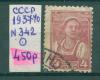 Почтовые марки СССР 1937-1940 г Стандартный выпуск № 342 1937-1940г