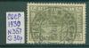 Почтовые марки СССР 1930 г Педагогическая выставка № 357 1930г