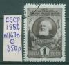 Почтовые марки СССР 1952 г 125 лет со дня рождения Семенова-Тян-Шанского № 1670 1952г