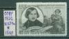 Почтовые марки СССР 1952 г 100 лет со дня смерти Гоголя № 1674а 1952г