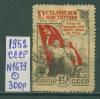 Почтовые марки СССР 1952 г Конституция № 1679 1952г