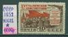 Почтовые марки СССР 1952 г Конституция № 1682 1952г