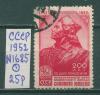 Почтовые марки СССР 1952 г Салават Юлаев № 1685 1952г