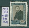 Почтовые марки СССР 1952 г Успенский № 1693 1952г