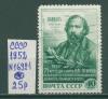 Почтовые марки СССР 1952 г Огарев № 1692-1 1952г